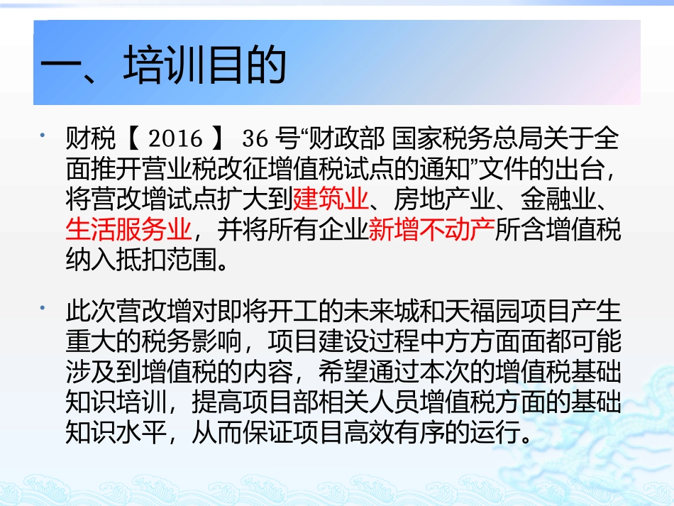 增值税基础知识培训_第3页