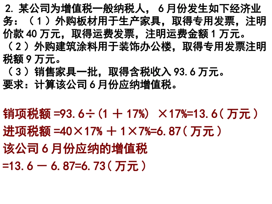 增值税计算练习题_第2页