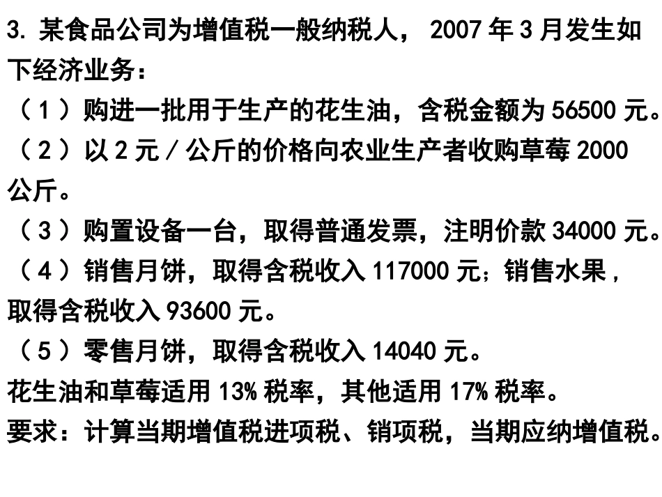 增值税计算练习题_第3页