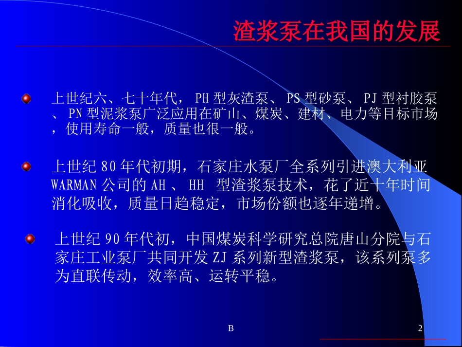 渣浆泵培训资料_第2页