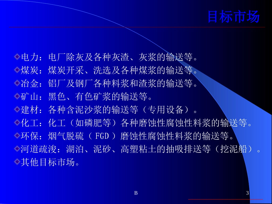 渣浆泵培训资料_第3页