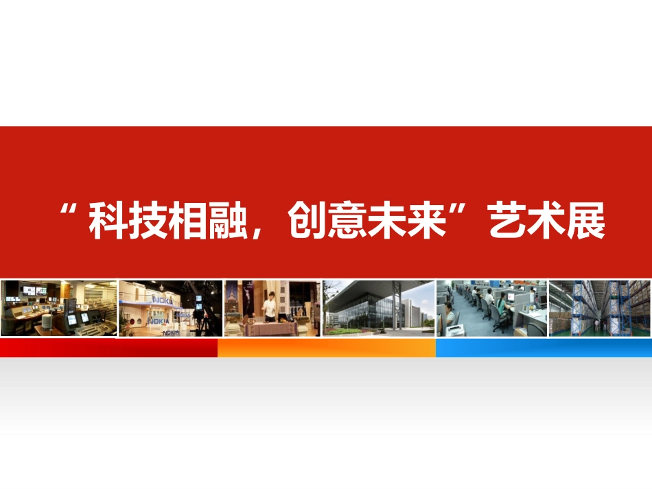 展会策划方案_第1页