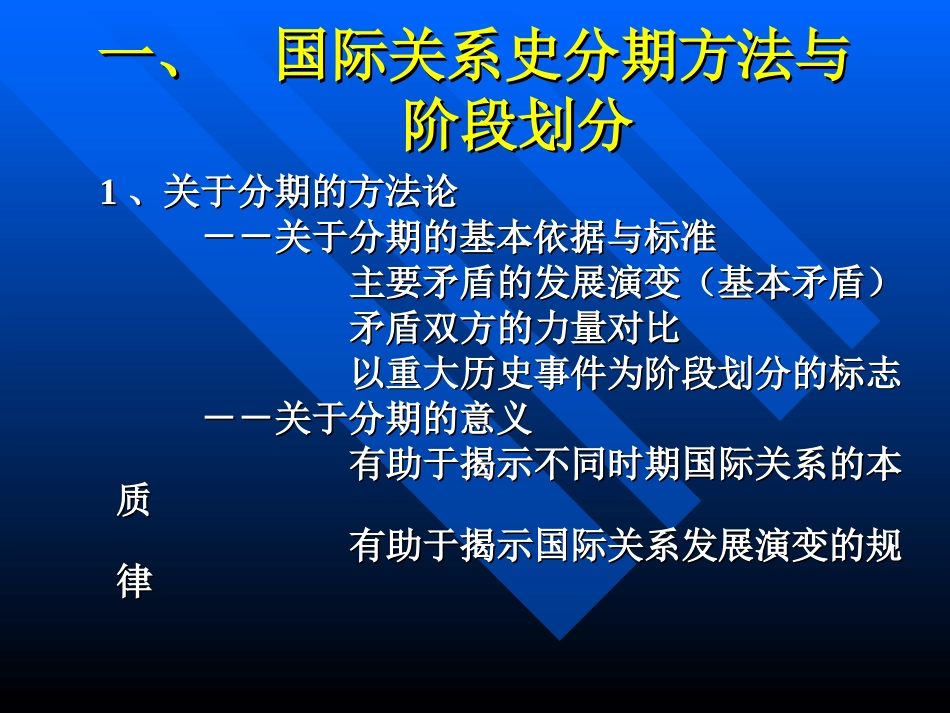 战后国际关系史_第2页