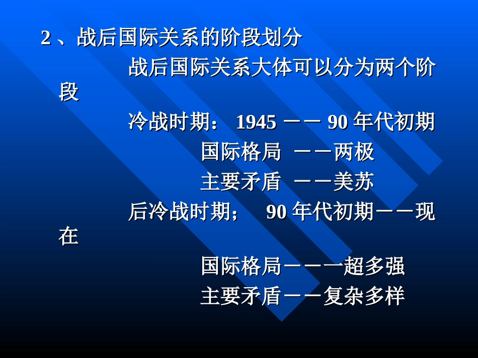 战后国际关系史_第3页