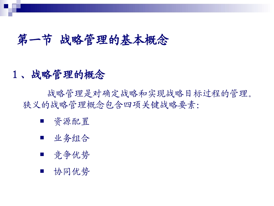 战略管理的基本框架_第3页