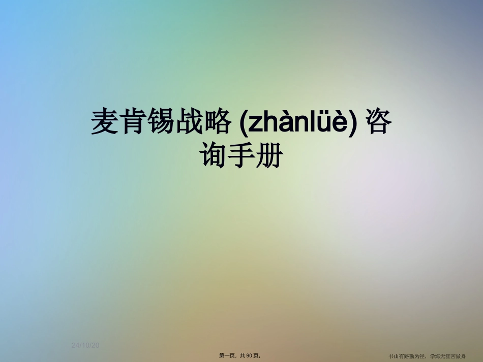 战略咨询手册_第1页