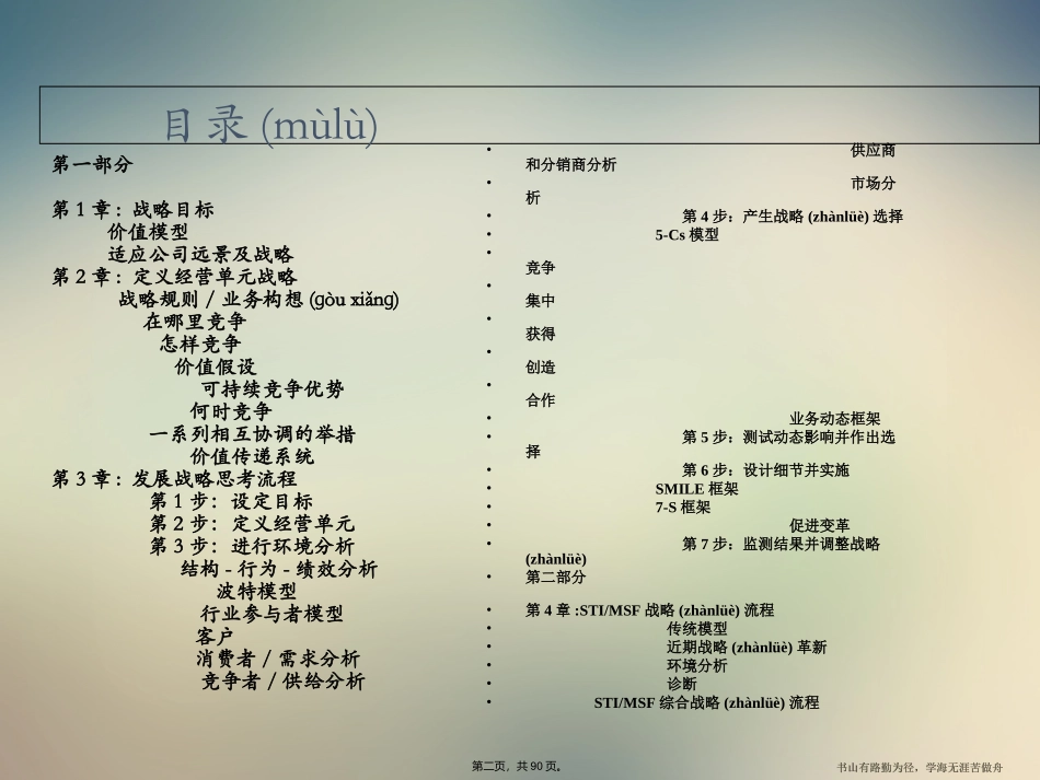 战略咨询手册_第2页