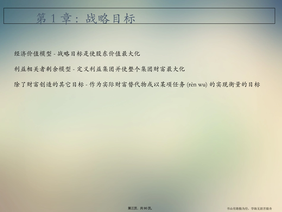 战略咨询手册_第3页