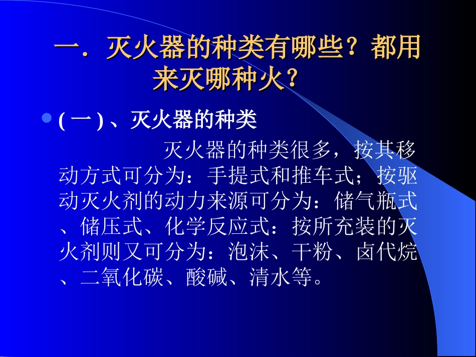 站场消防知识培训课件_第1页