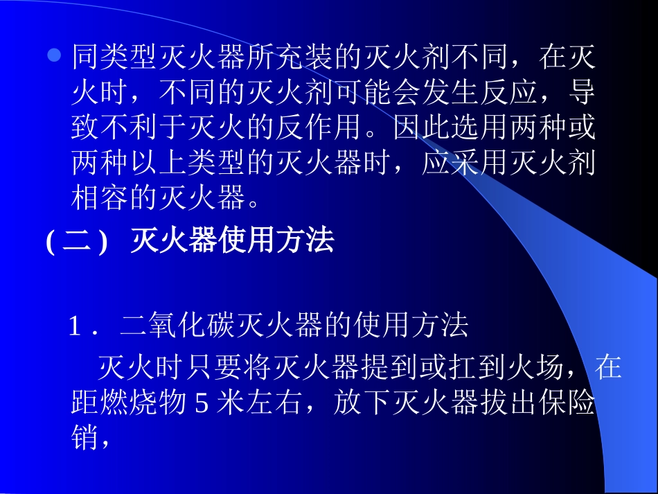 站场消防知识培训课件_第3页