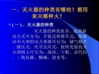 站场消防知识培训课件