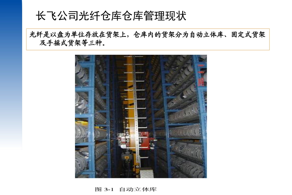 长飞公司EIQ分析案例_第3页