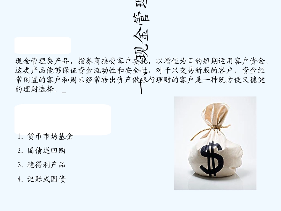 长江证券金融类产品操作手册_第3页