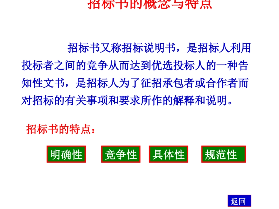 招标书投标书_第2页