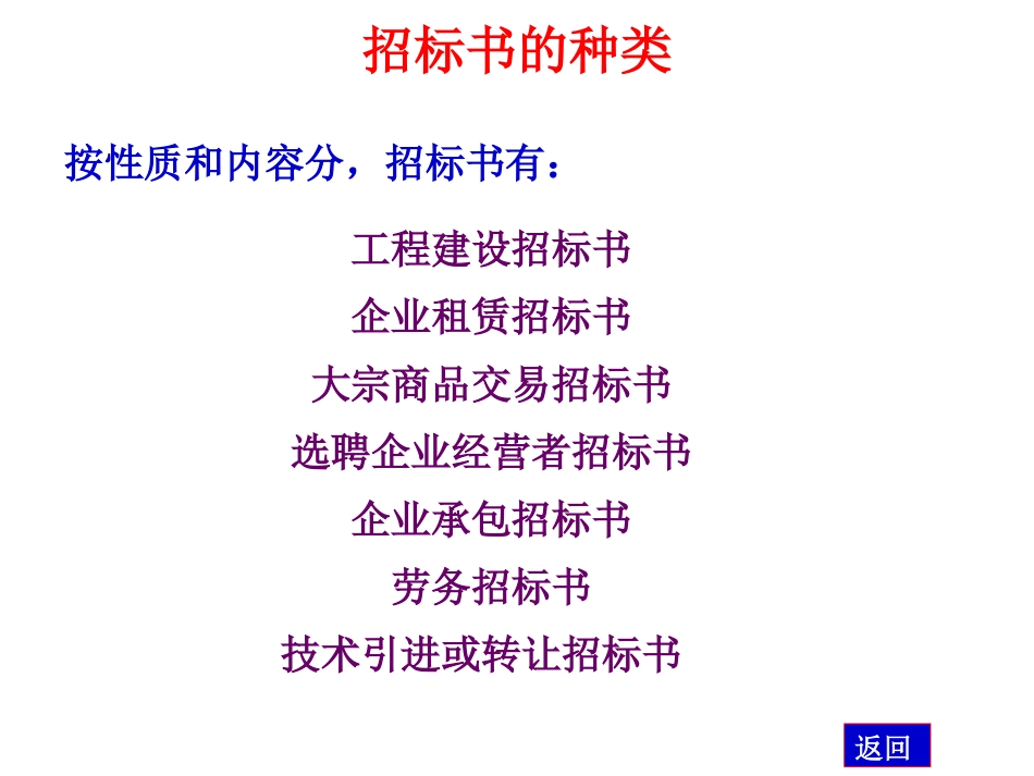 招标书投标书_第3页