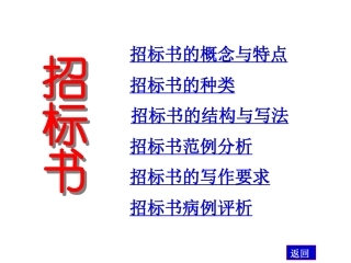 招标书投标书