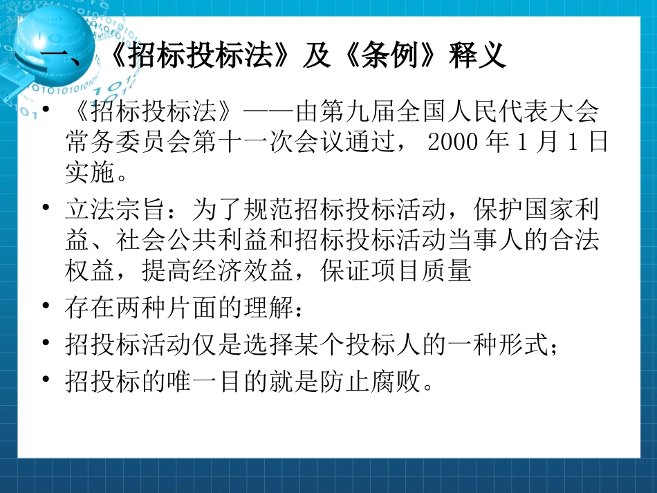 招标投标法讲座课件_第2页