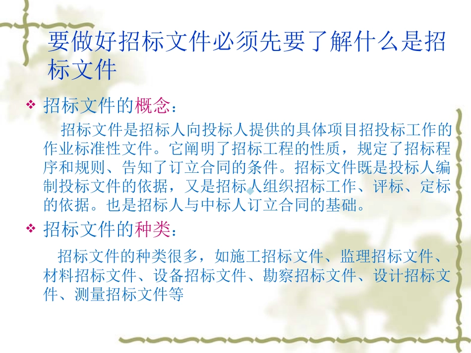 招标文件的编制课件_第2页