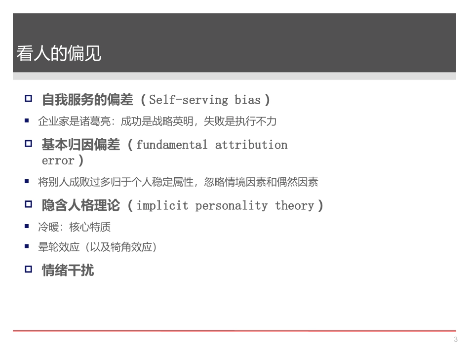 招聘关键人才招聘战略和战术_第3页