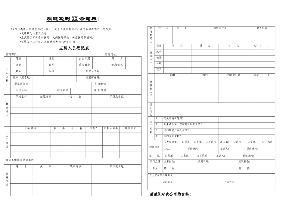 招聘面试工作手册_第2页
