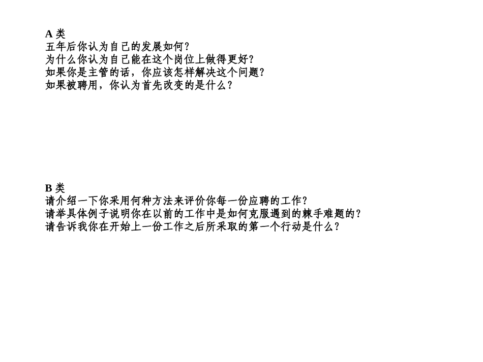 招聘面试工作手册_第3页