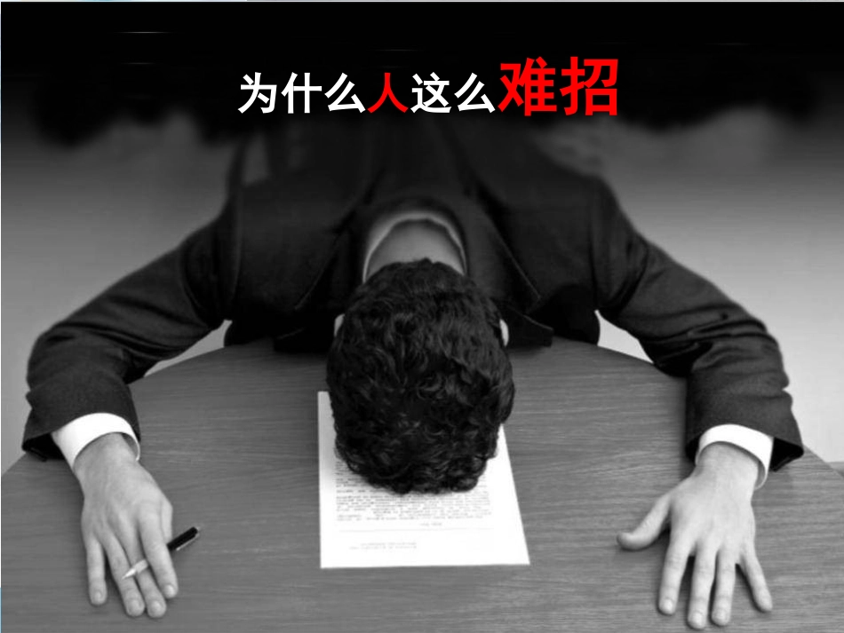 招聘面试技巧_第2页