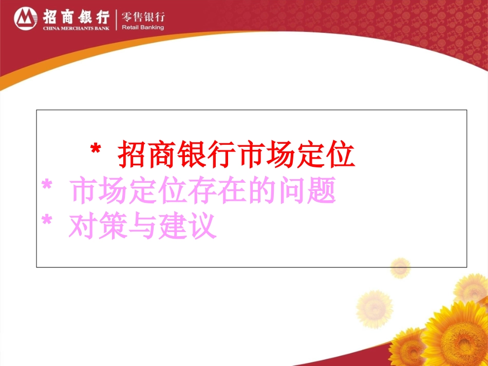 招商银行市场定位分析_第2页