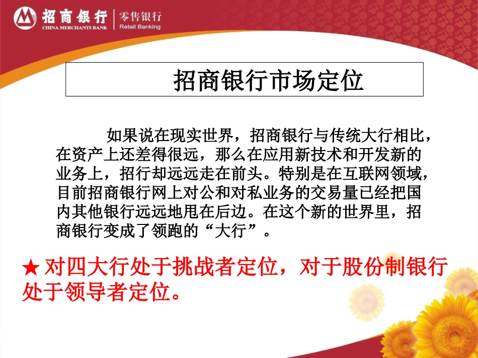 招商银行市场定位分析_第3页