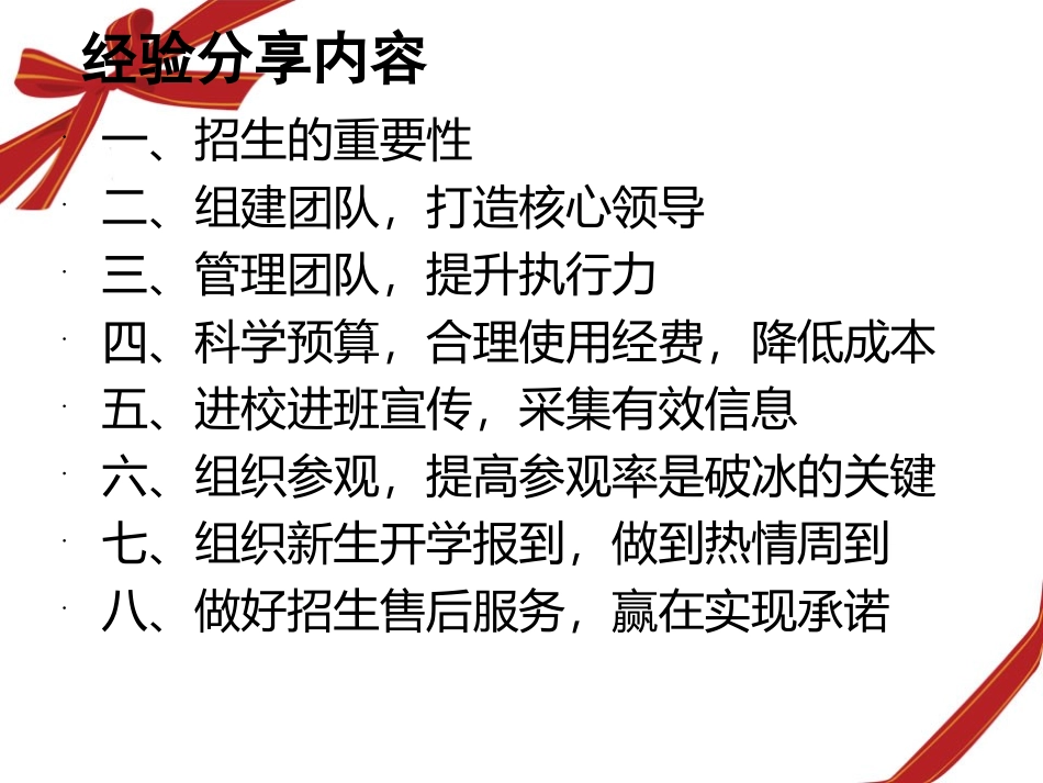 招生经验分享_第3页