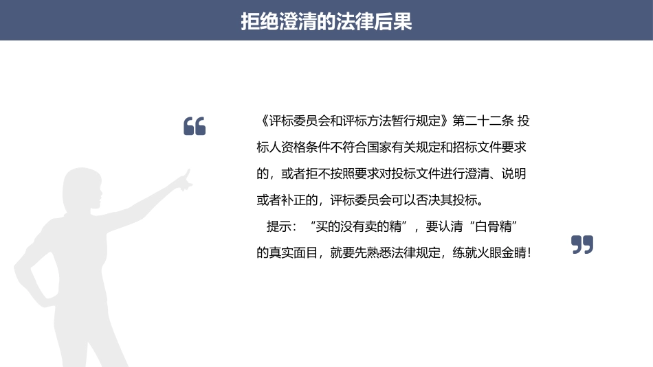 招投标法律风险及防控专项培训_第3页