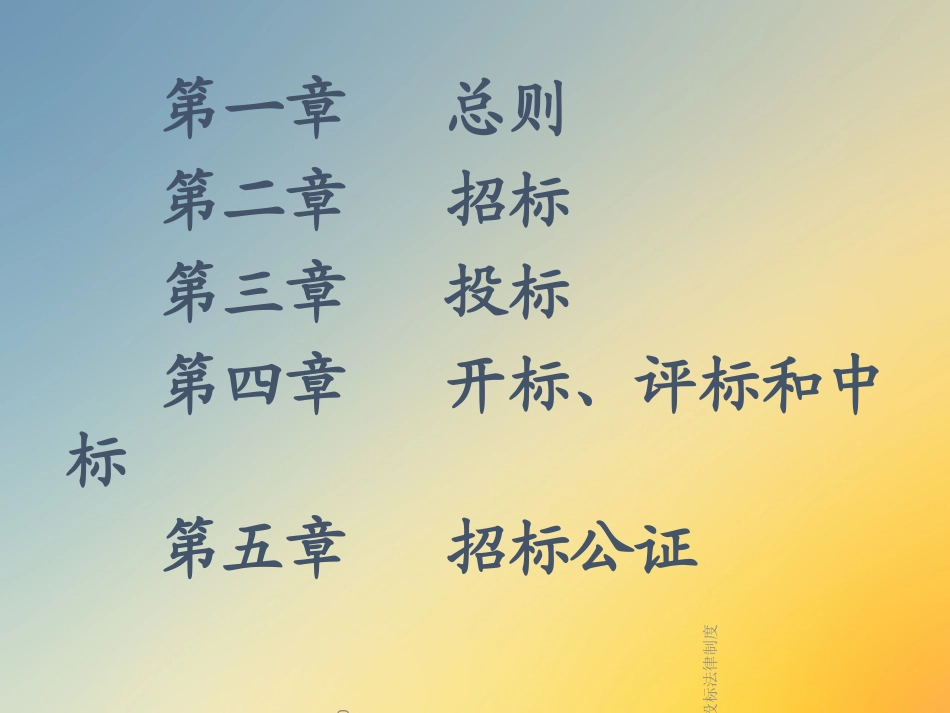 招投标法律制度_第2页