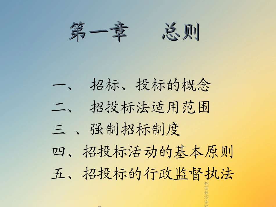 招投标法律制度_第3页