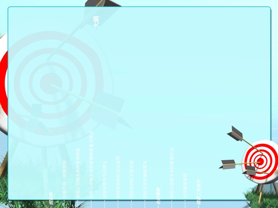 招投标合同结算培训_第2页