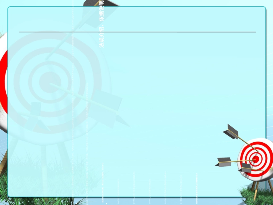 招投标合同结算培训_第3页