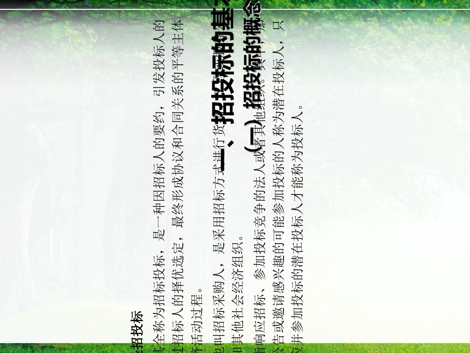 招投标基本知识及标书的制作与注意事项_第3页