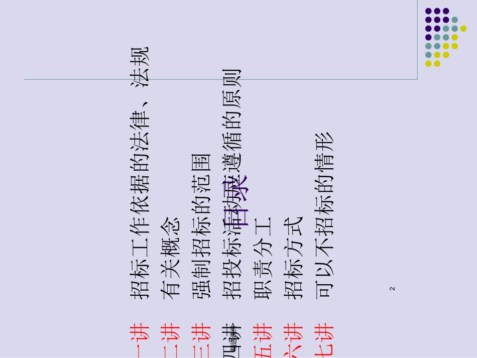 招投标流程及注意事项课件_第2页