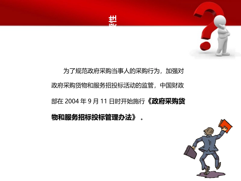 招投标培训资料_第2页