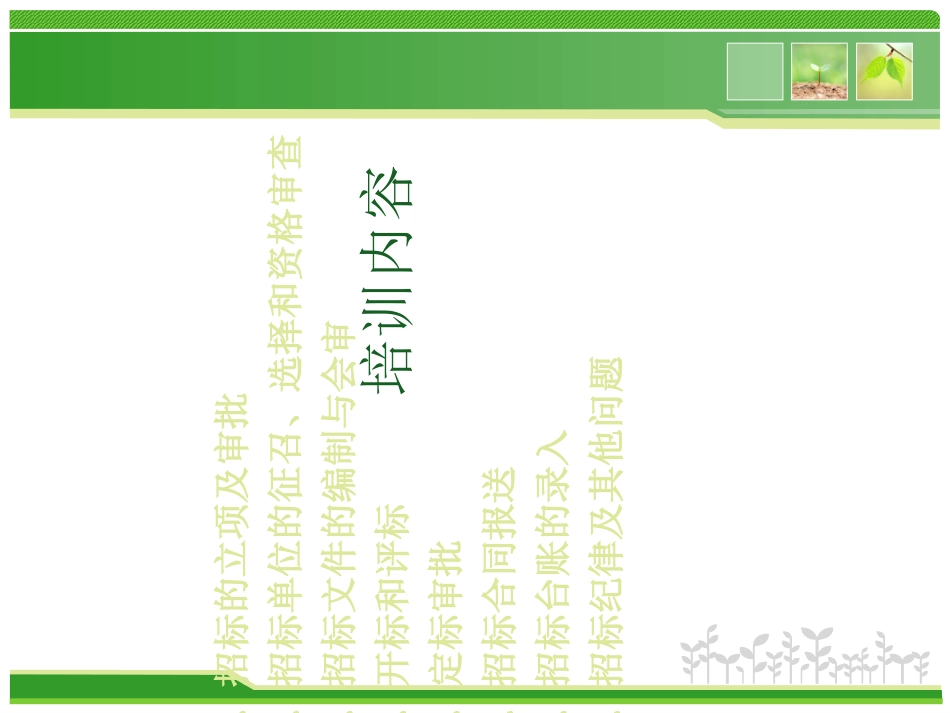 招投标业务培训_第2页