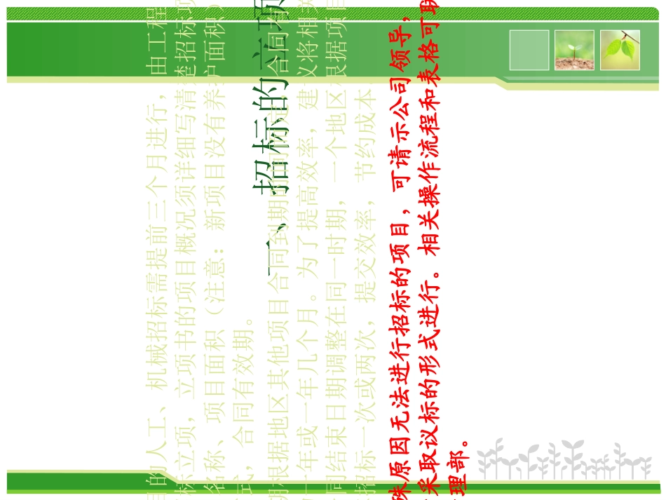 招投标业务培训_第3页