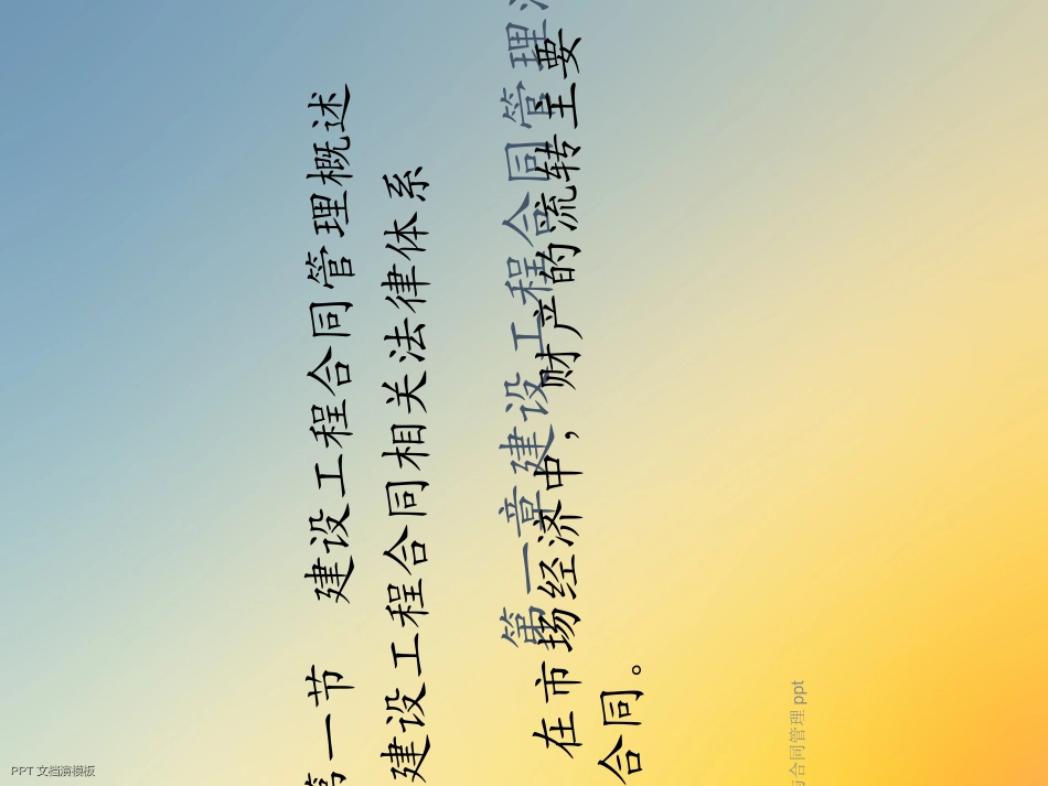 招投标与合同管理经典课件_第2页