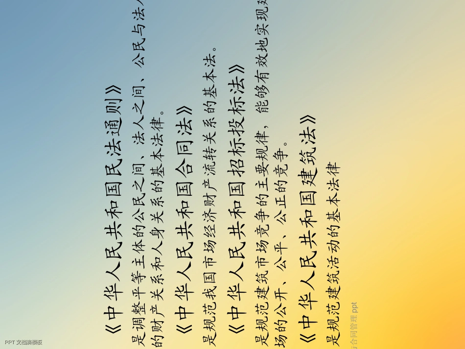 招投标与合同管理经典课件_第3页