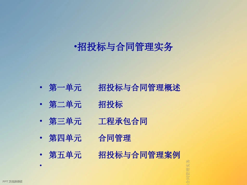 招投标与合同管理实务_第2页