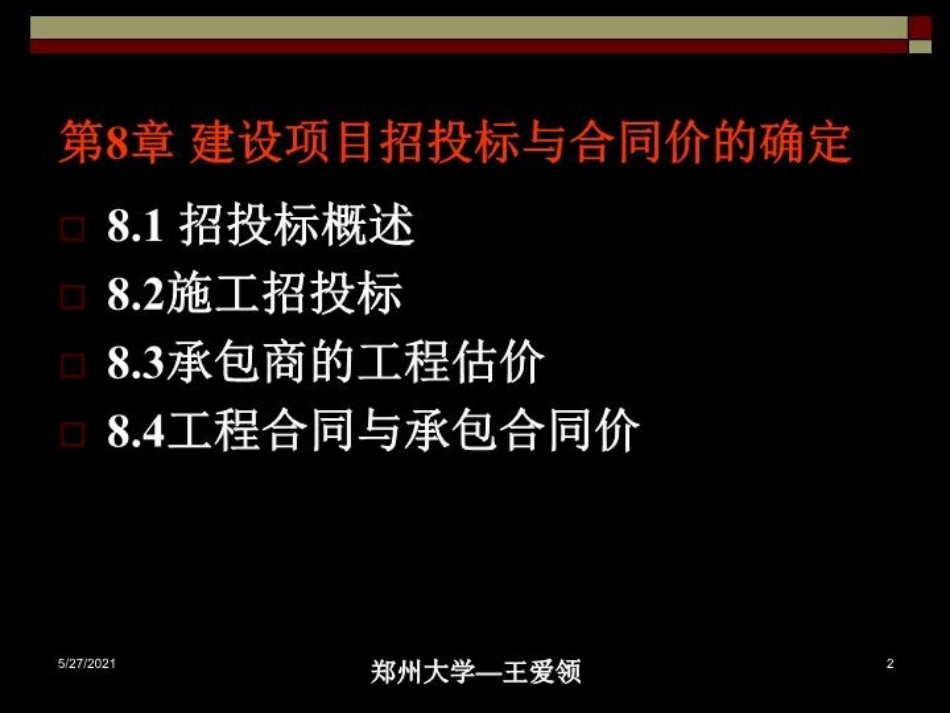 招投标与合同价_第2页