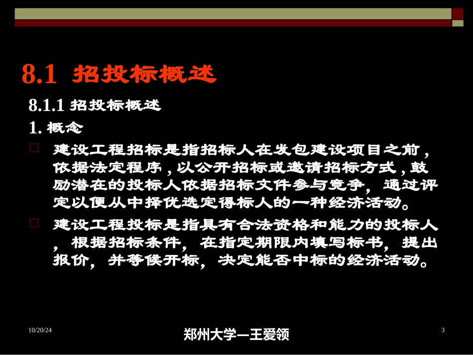 招投标与合同价_第3页