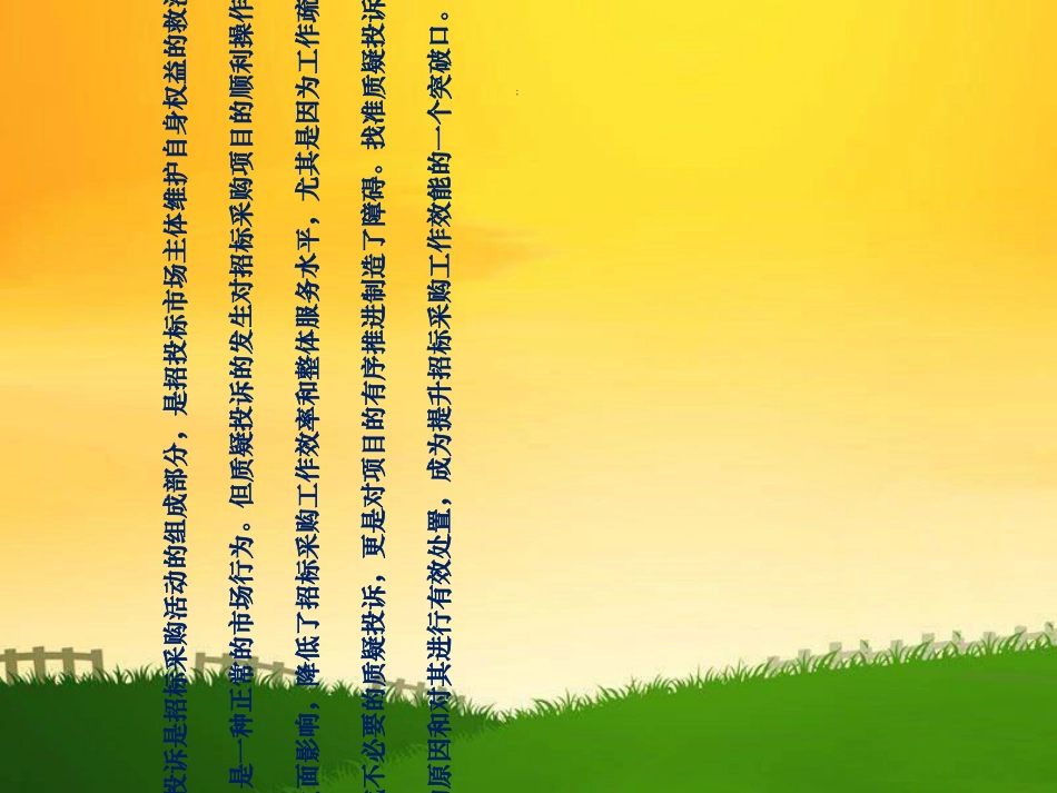 招投标质疑投诉的原因和处理_第2页