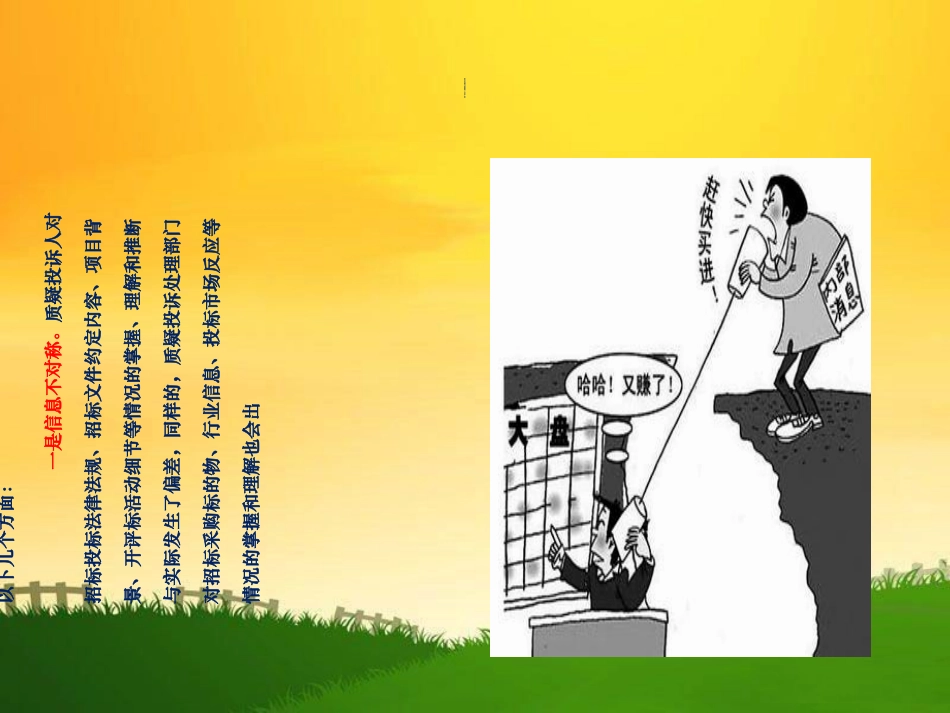 招投标质疑投诉的原因和处理_第3页