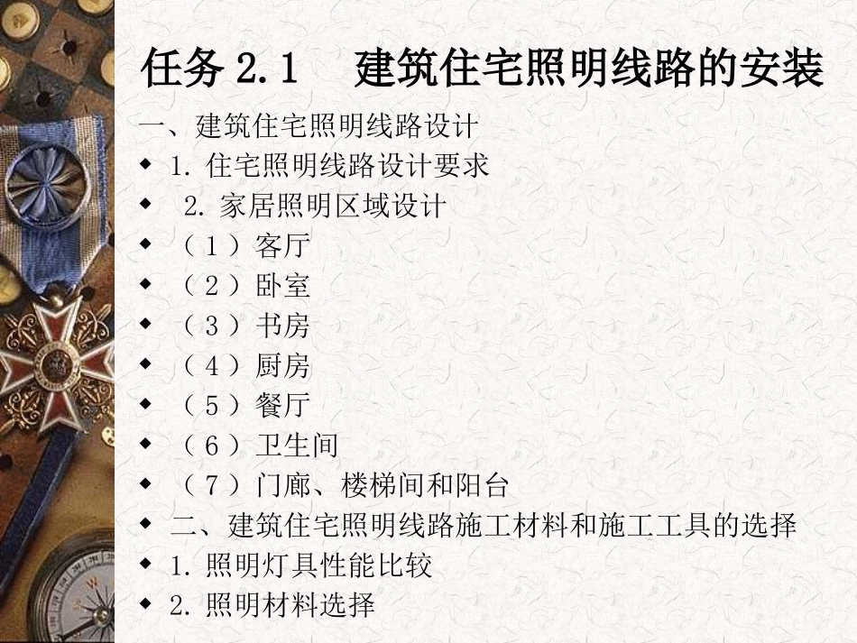 照明线路技能室内照明线路安装_第2页