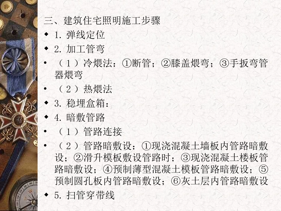 照明线路技能室内照明线路安装_第3页