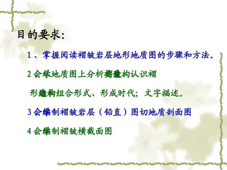 褶皱区地质图并绘地质剖面图_第2页