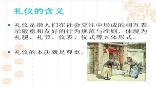 着装培训课件